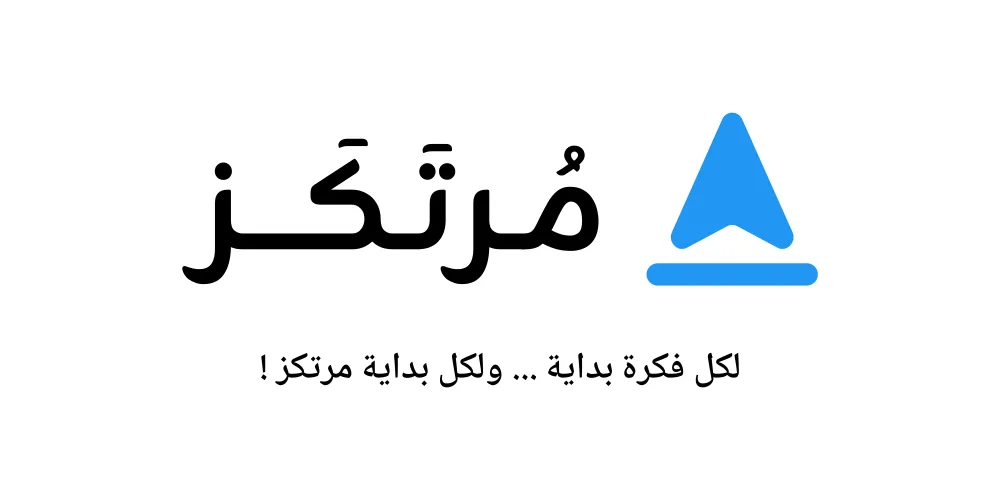 شعار مرتكز، سهم أزرق متجه إلى أعلى بجانب اسم المنصة، وتحته عبارة لكل فكرة بداية ولكل بداية مرتكز
